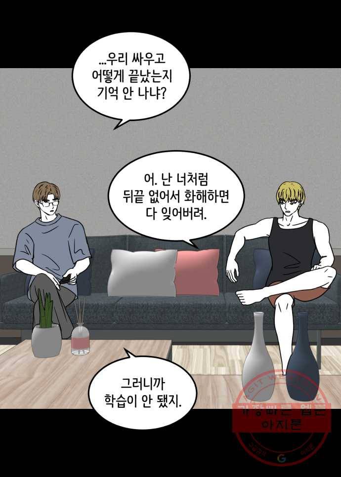 찬란하지 않아도 괜찮아, 새벽 27. 허수아비가 된 기분 15