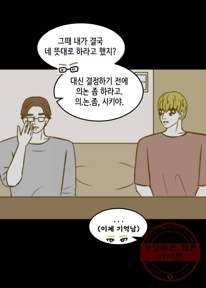 찬란하지 않아도 괜찮아, 새벽 27. 허수아비가 된 기분 16