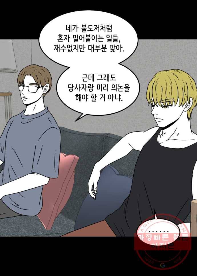 찬란하지 않아도 괜찮아, 새벽 27. 허수아비가 된 기분 17