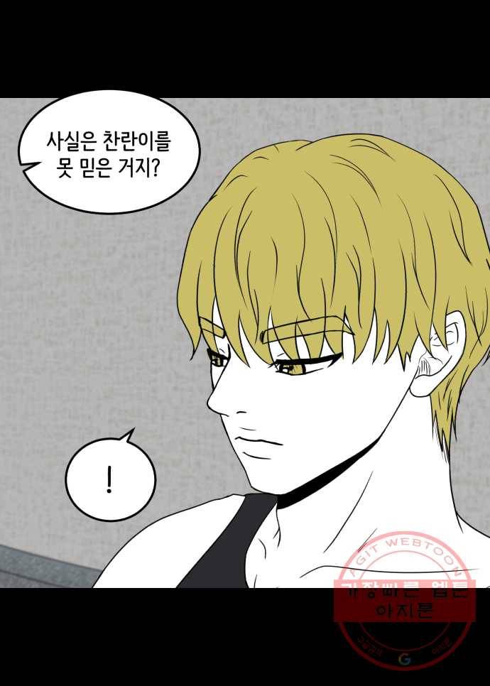 찬란하지 않아도 괜찮아, 새벽 27. 허수아비가 된 기분 18