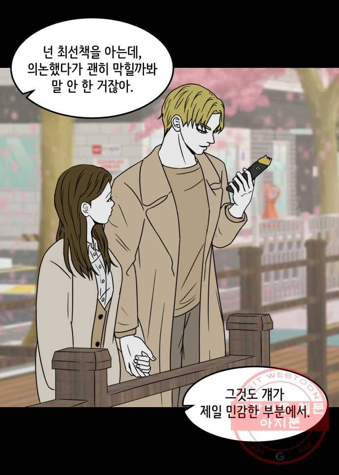 찬란하지 않아도 괜찮아, 새벽 27. 허수아비가 된 기분 19