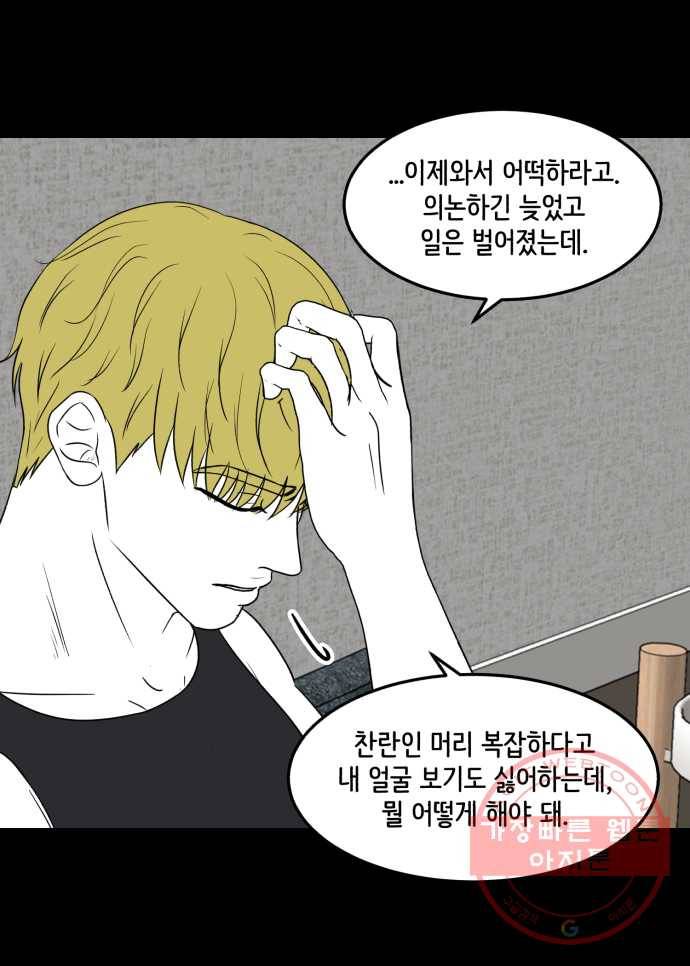 찬란하지 않아도 괜찮아, 새벽 27. 허수아비가 된 기분 20