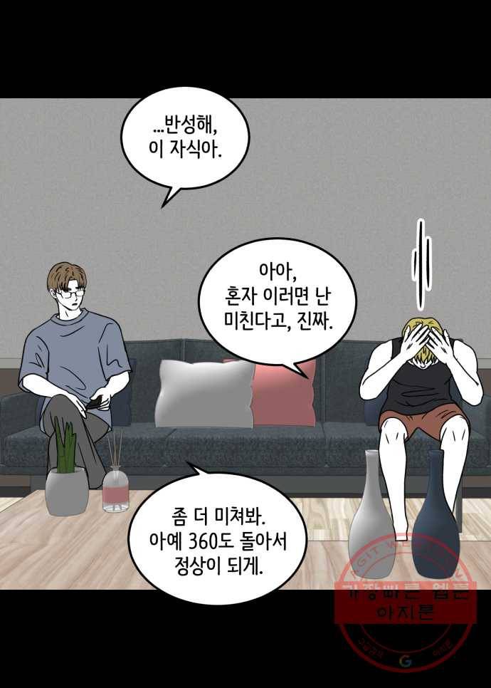 찬란하지 않아도 괜찮아, 새벽 27. 허수아비가 된 기분 21