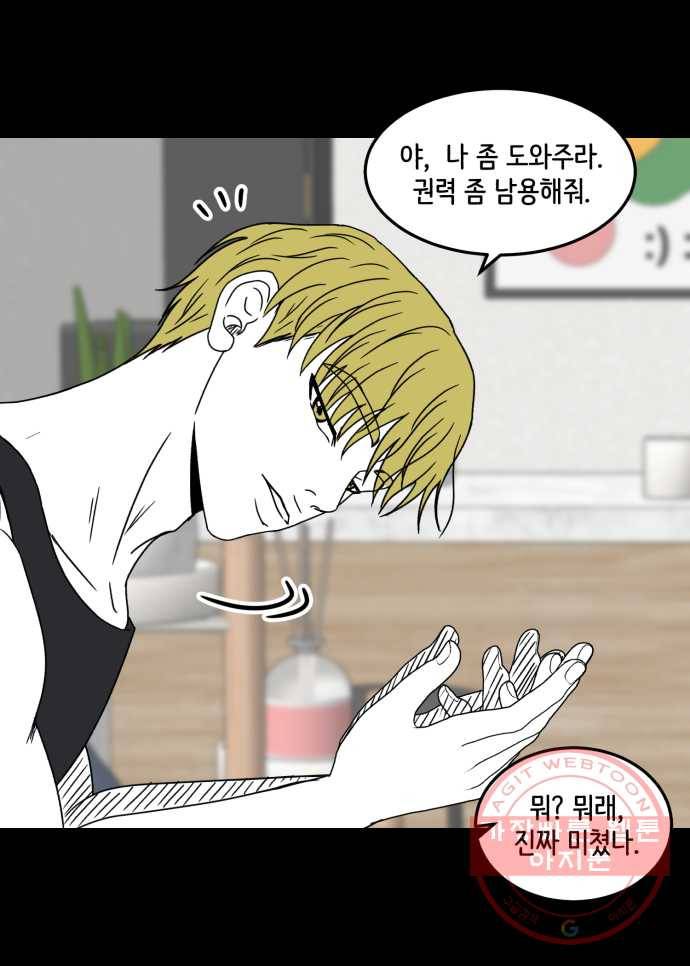 찬란하지 않아도 괜찮아, 새벽 27. 허수아비가 된 기분 22