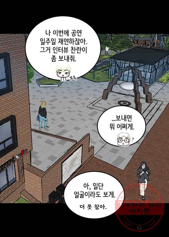 찬란하지 않아도 괜찮아, 새벽 27. 허수아비가 된 기분 23