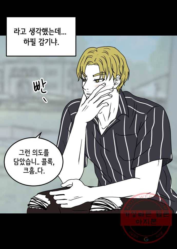 찬란하지 않아도 괜찮아, 새벽 27. 허수아비가 된 기분 24