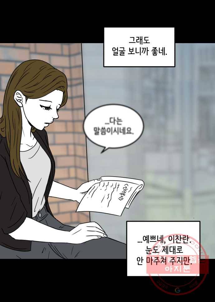 찬란하지 않아도 괜찮아, 새벽 27. 허수아비가 된 기분 25