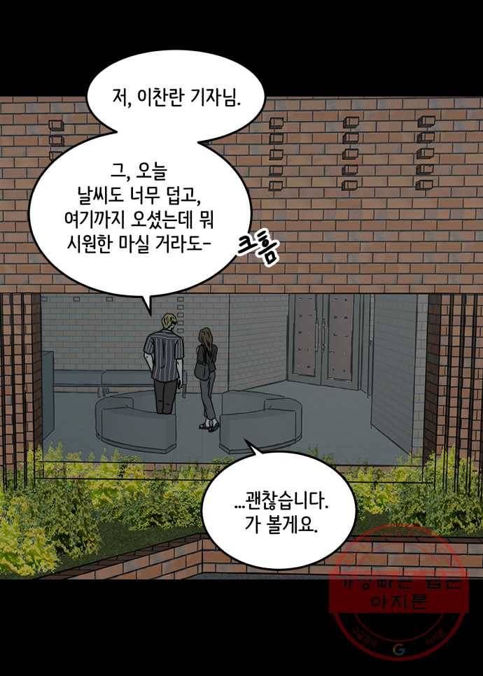 찬란하지 않아도 괜찮아, 새벽 27. 허수아비가 된 기분 27