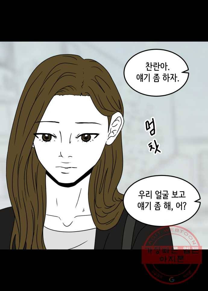 찬란하지 않아도 괜찮아, 새벽 27. 허수아비가 된 기분 28