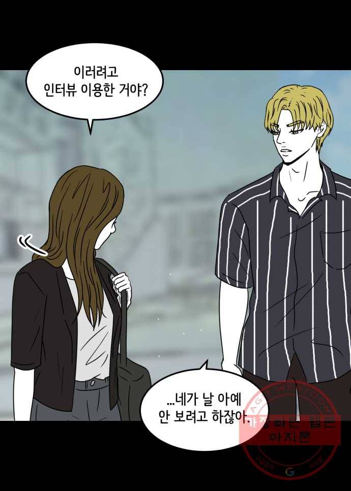 찬란하지 않아도 괜찮아, 새벽 27. 허수아비가 된 기분 29