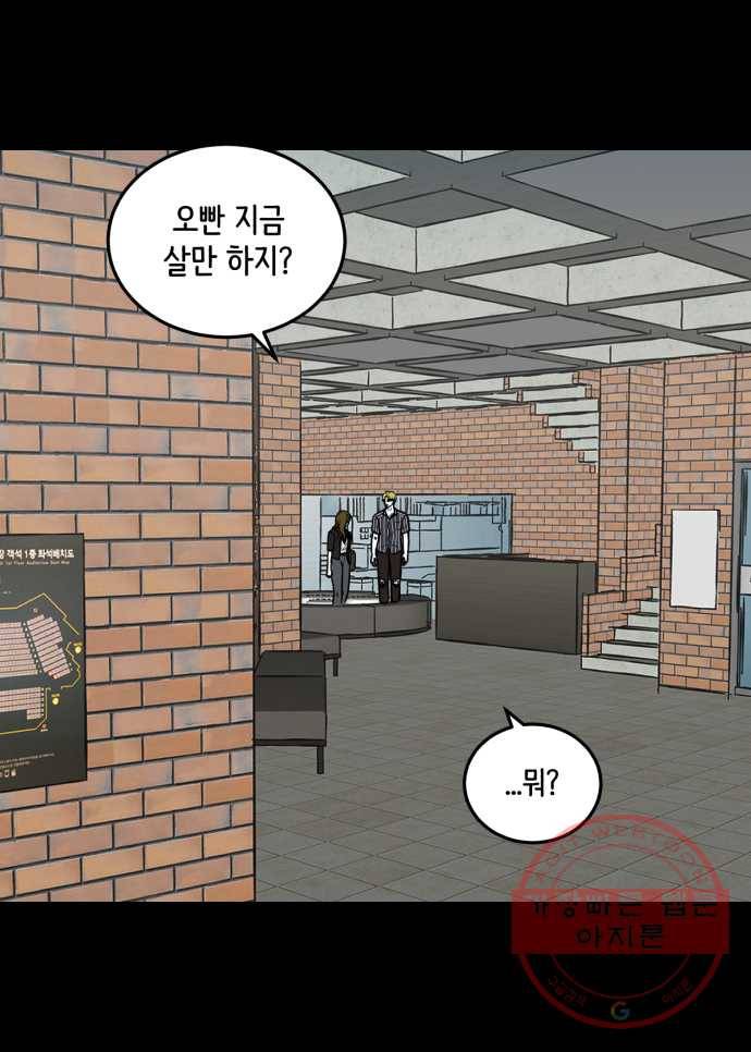찬란하지 않아도 괜찮아, 새벽 27. 허수아비가 된 기분 30