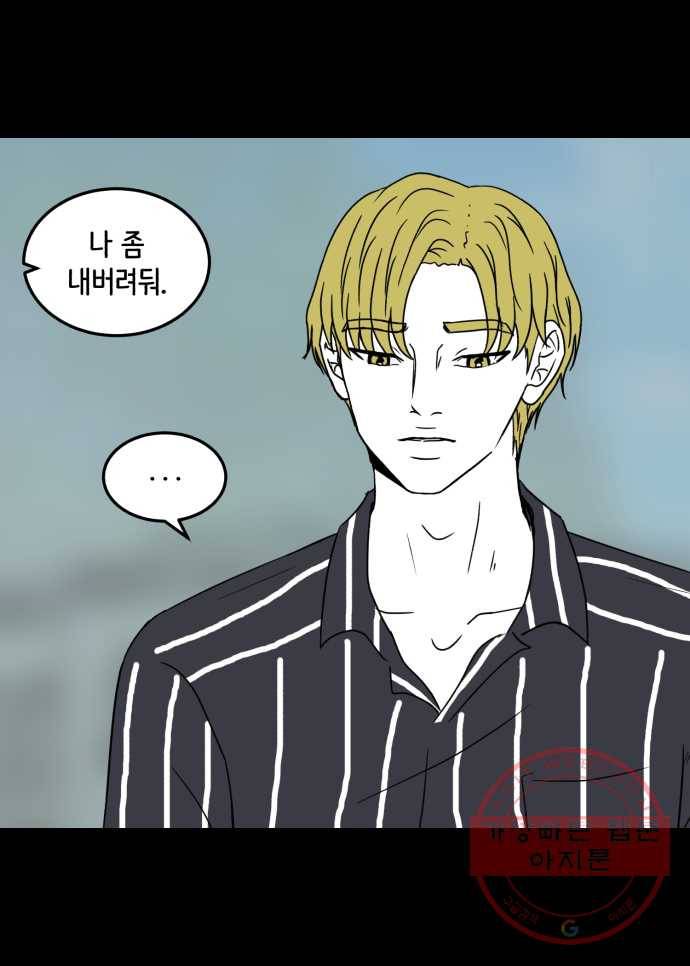 찬란하지 않아도 괜찮아, 새벽 27. 허수아비가 된 기분 32