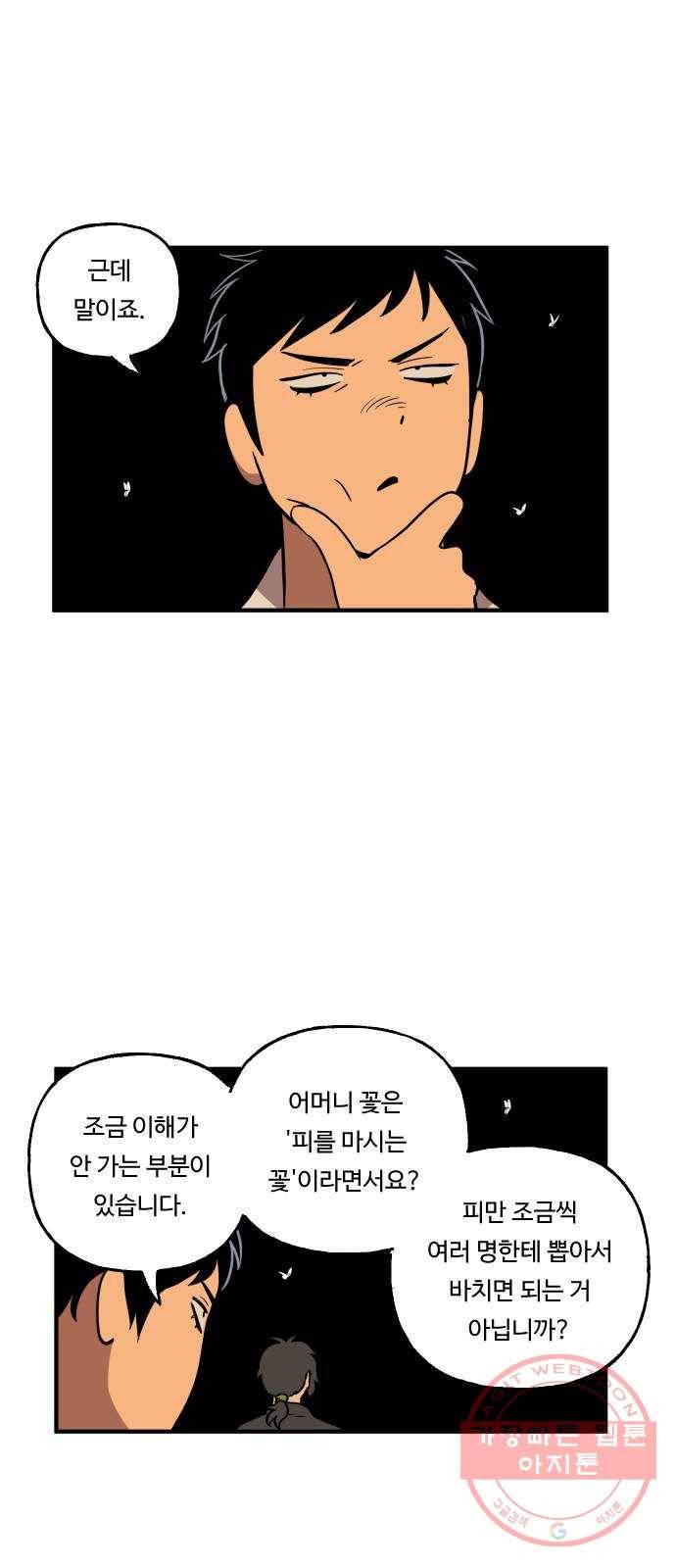 합법해적 파르페 92화 [날름날름 어서 와요!] 3