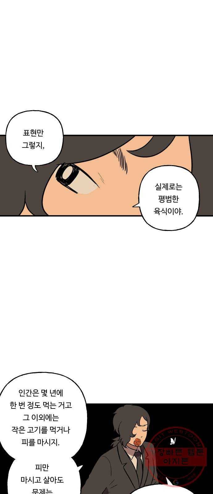 합법해적 파르페 92화 [날름날름 어서 와요!] 4