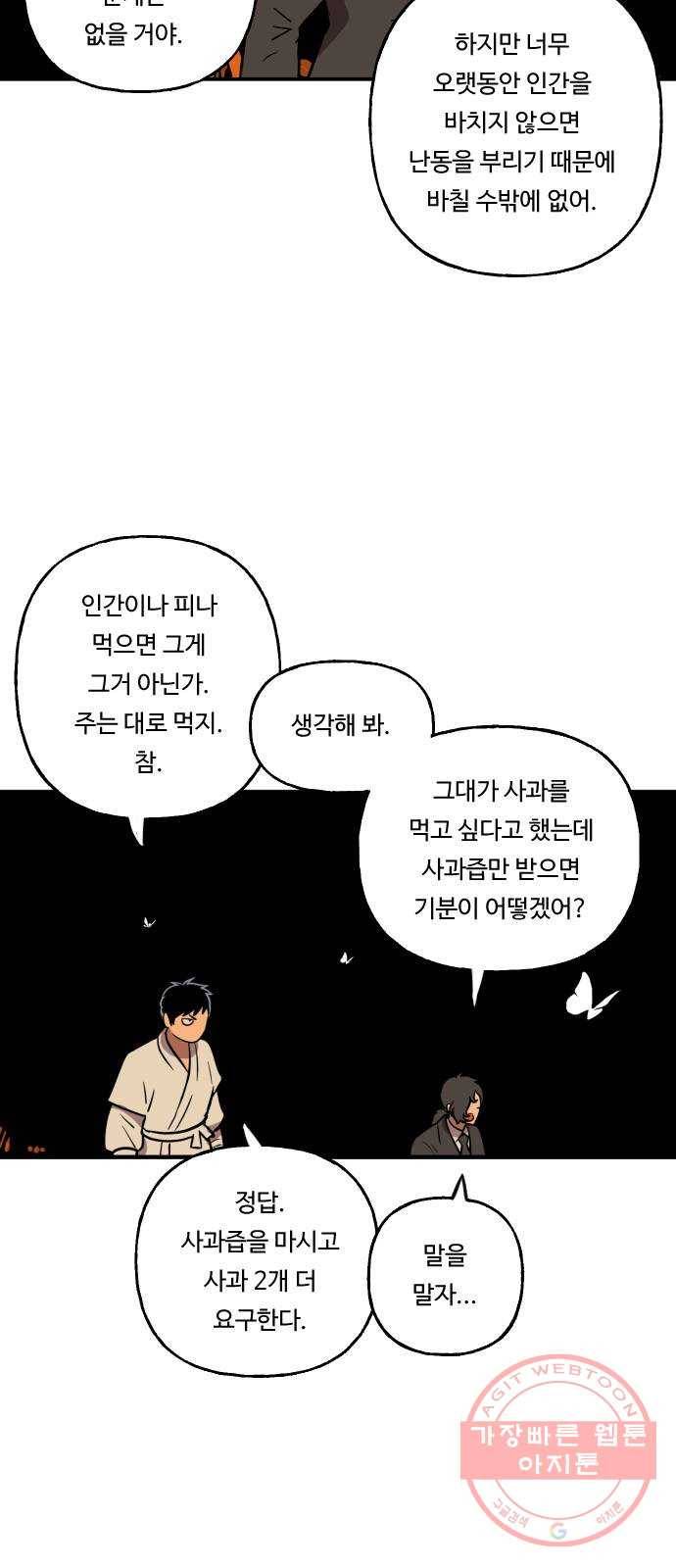합법해적 파르페 92화 [날름날름 어서 와요!] 5