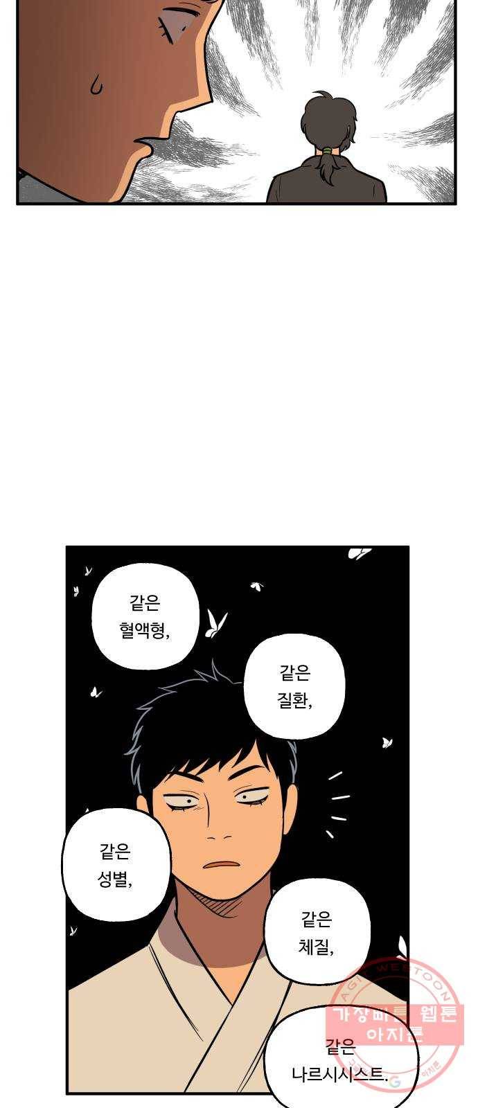합법해적 파르페 92화 [날름날름 어서 와요!] 8