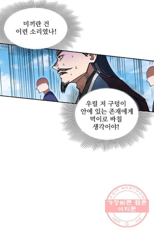 백련성신 486화 6