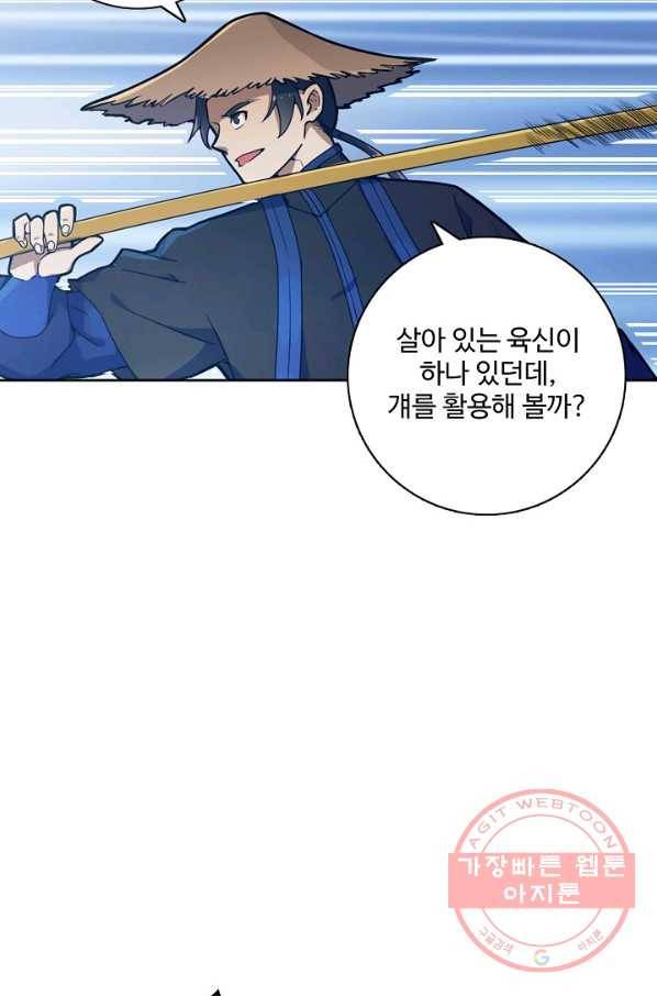 백련성신 486화 36