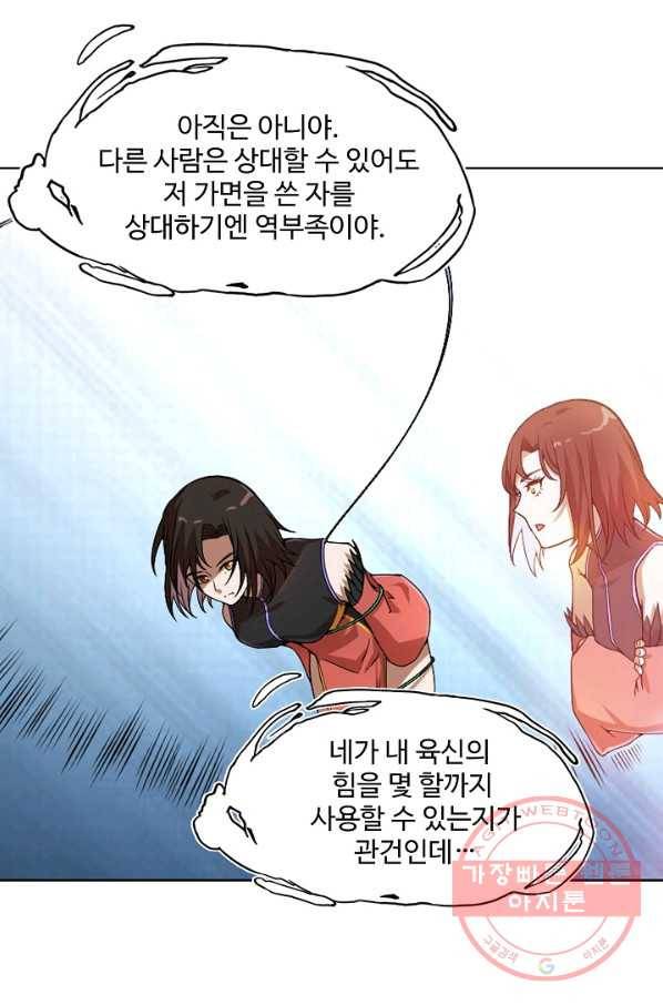 백련성신 486화 41
