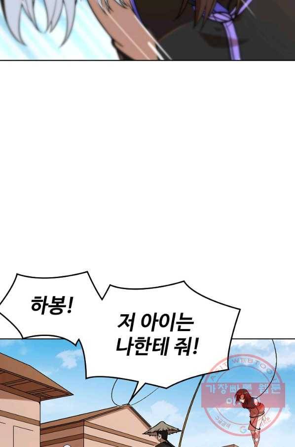 백련성신 486화 44