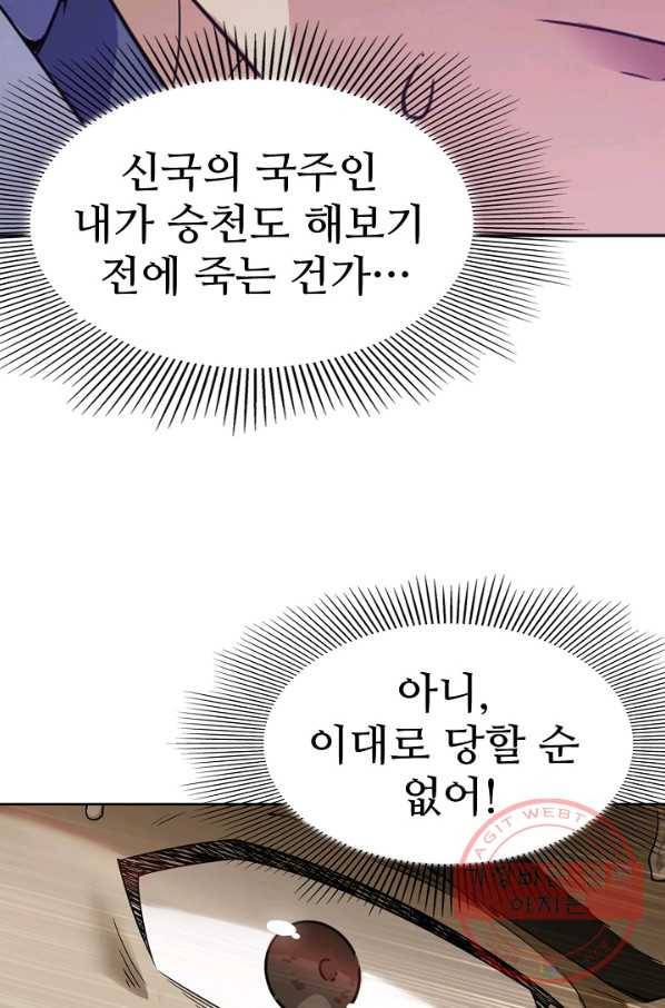 백련성신 486화 55