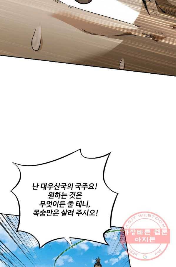 백련성신 486화 56