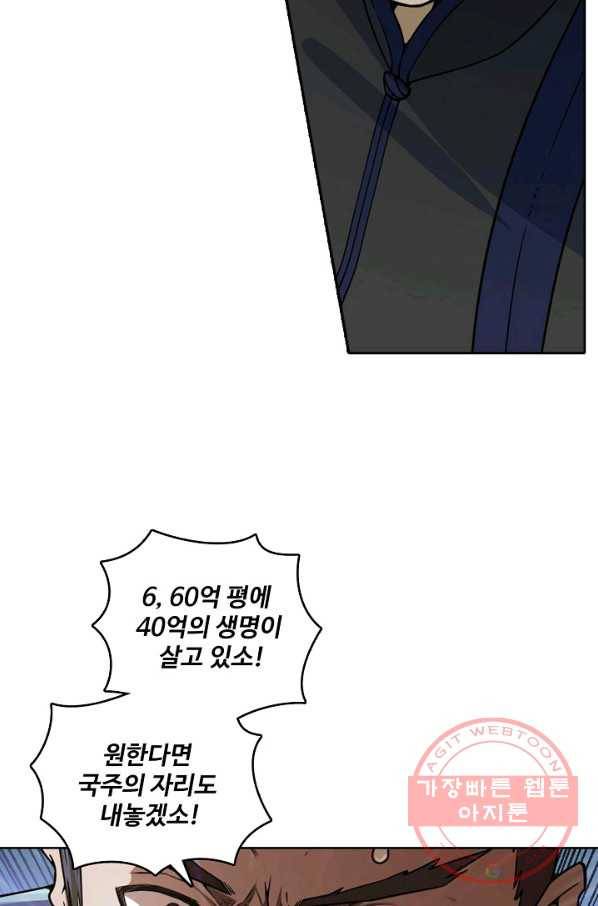 백련성신 486화 59