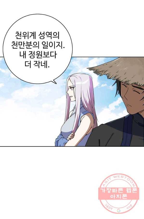 백련성신 486화 62