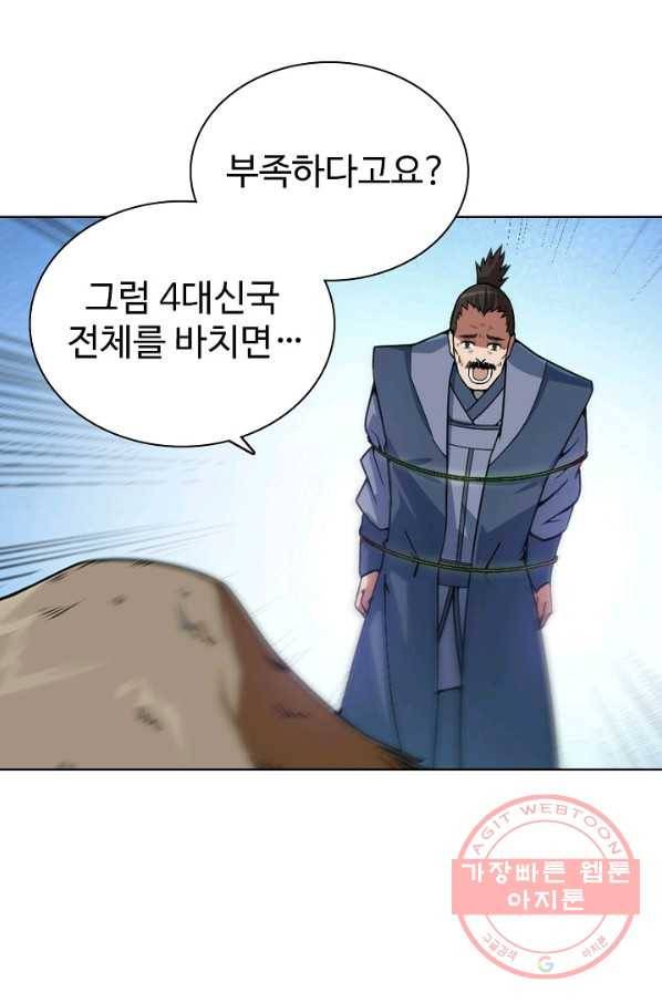 백련성신 486화 63