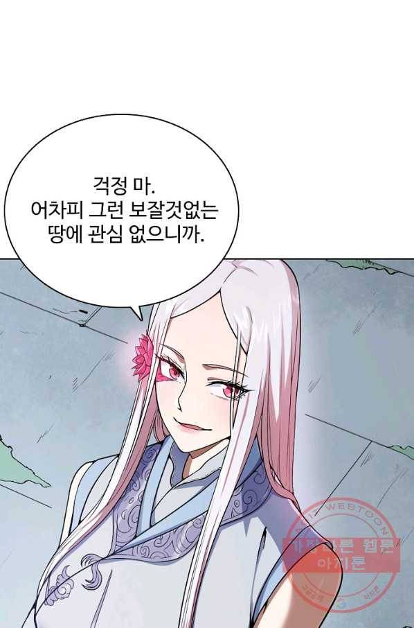 백련성신 486화 65