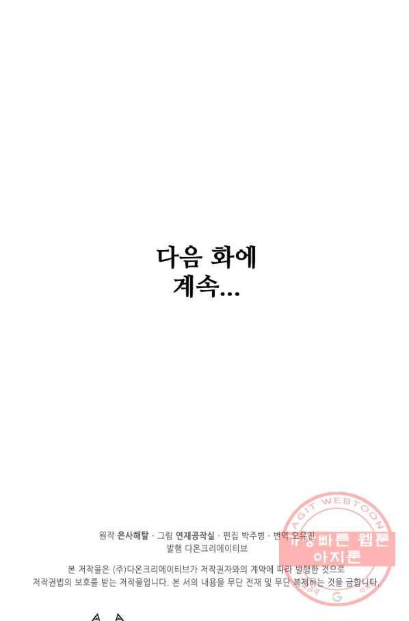 백련성신 486화 96