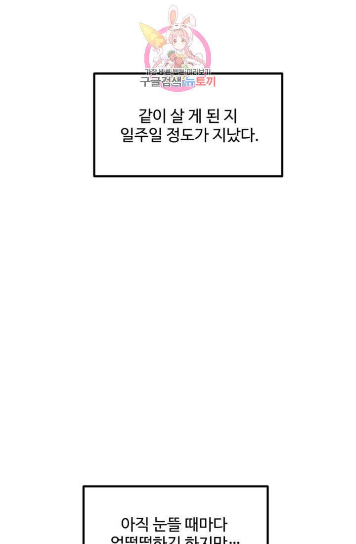 호랑이 장가 드는 날 79화 5