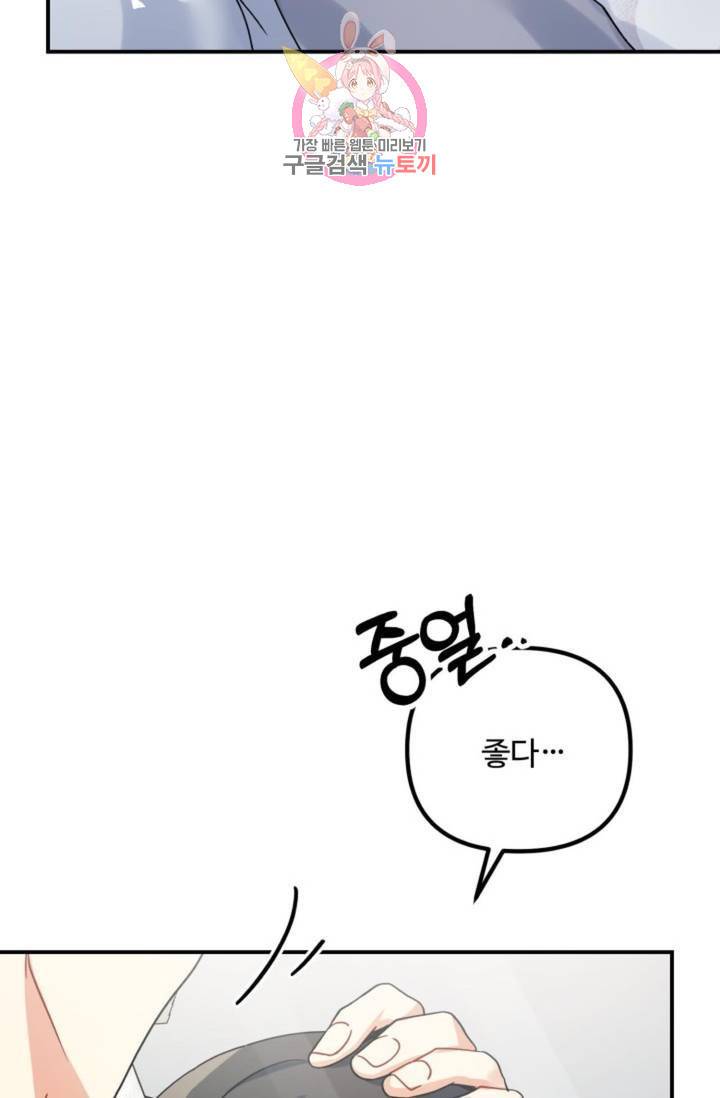 호랑이 장가 드는 날 79화 7