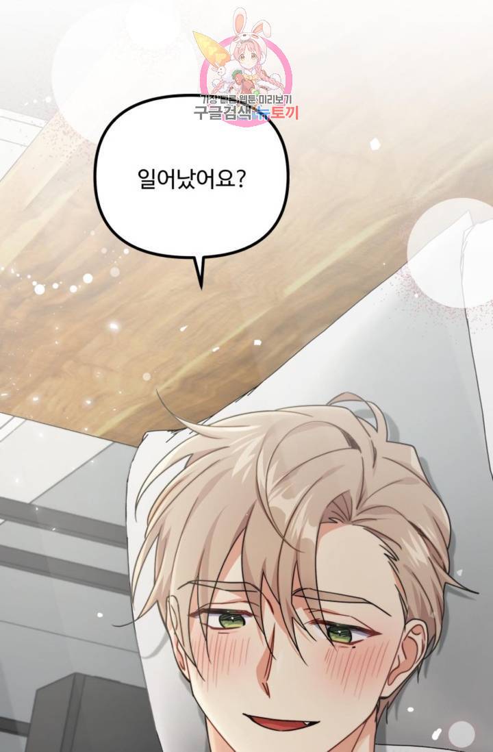 호랑이 장가 드는 날 79화 9