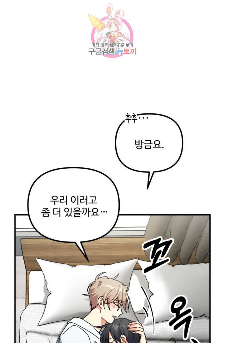 호랑이 장가 드는 날 79화 11