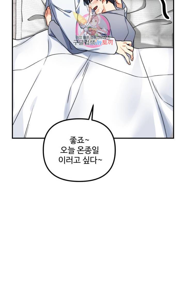 호랑이 장가 드는 날 79화 12