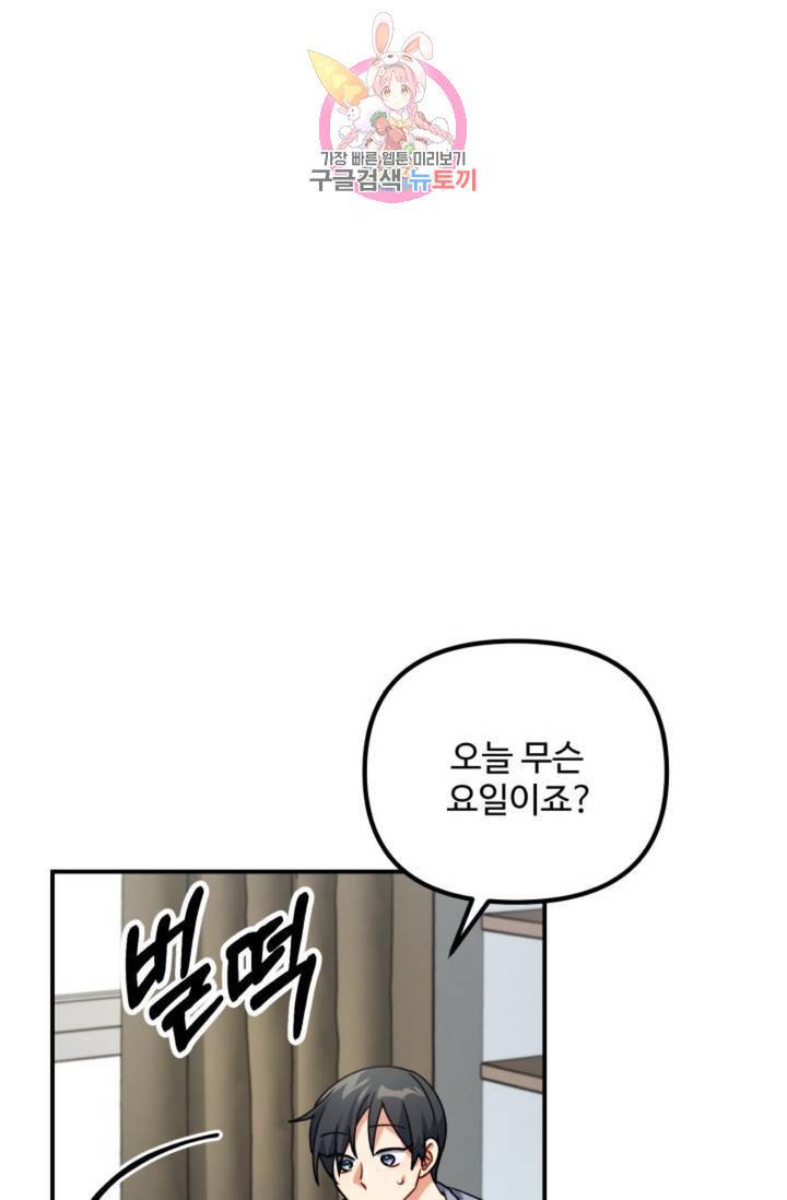 호랑이 장가 드는 날 79화 14