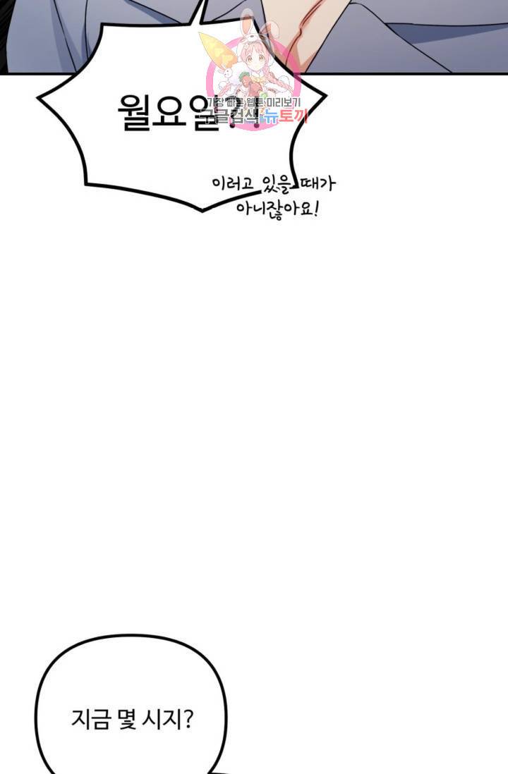 호랑이 장가 드는 날 79화 17