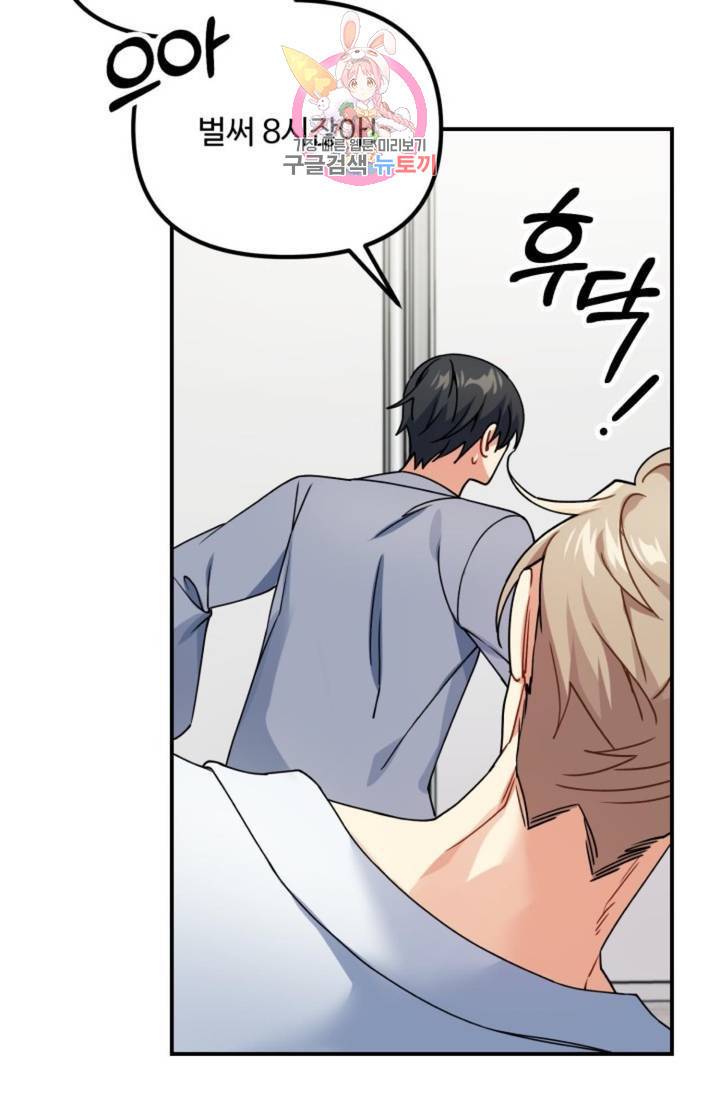 호랑이 장가 드는 날 79화 18