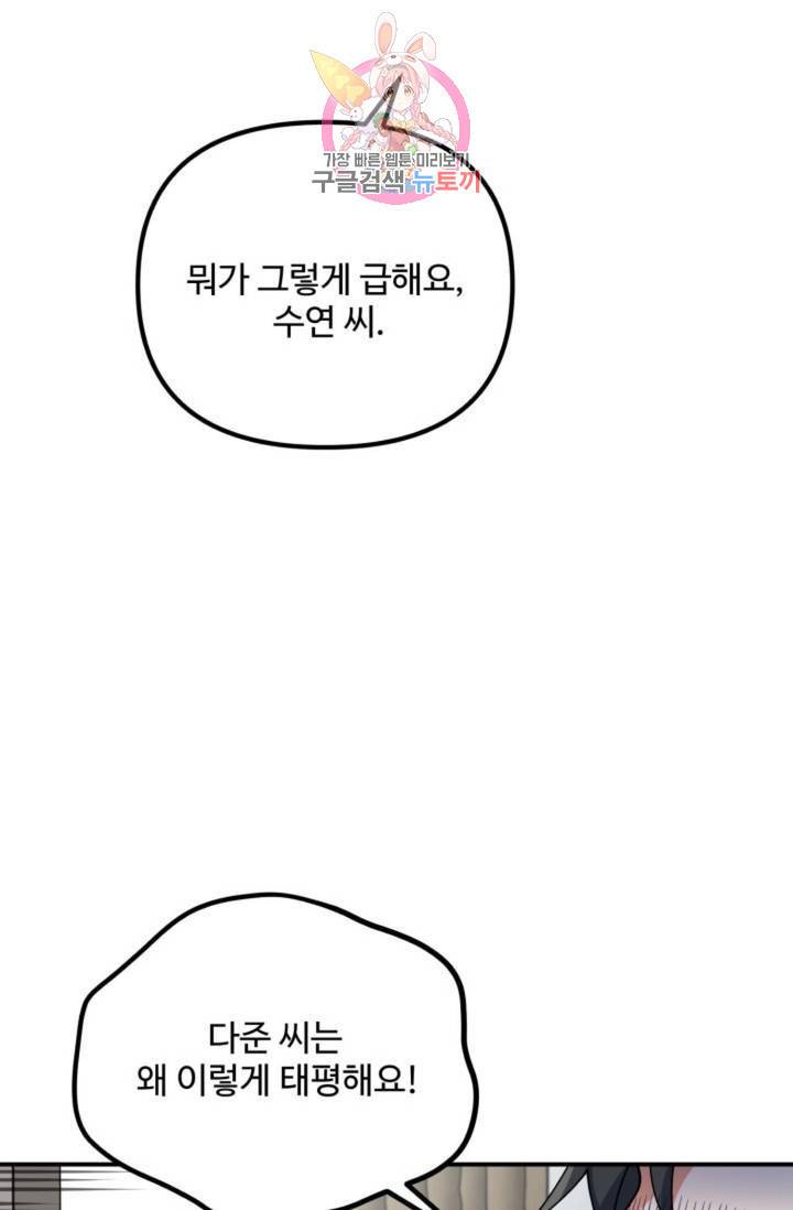 호랑이 장가 드는 날 79화 19
