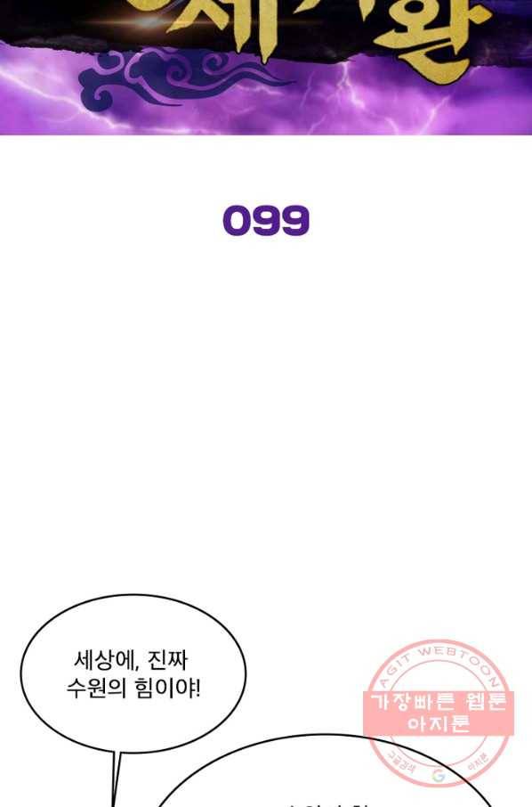 선제귀환 99화 2