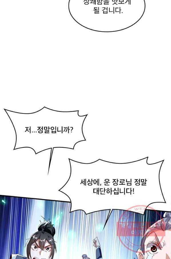 선제귀환 99화 8