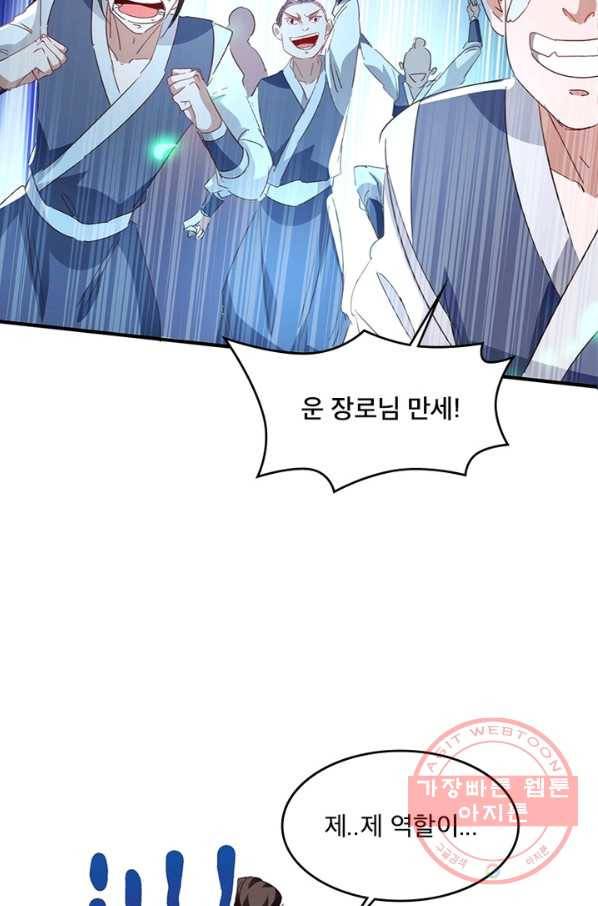 선제귀환 99화 9