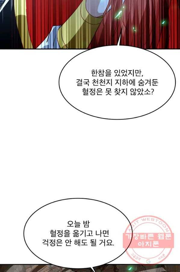 선제귀환 99화 19