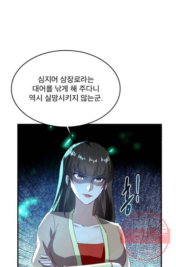 선제귀환 99화 30
