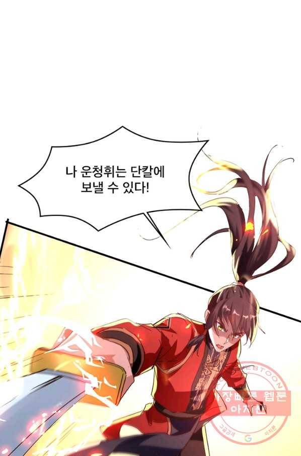선제귀환 99화 77
