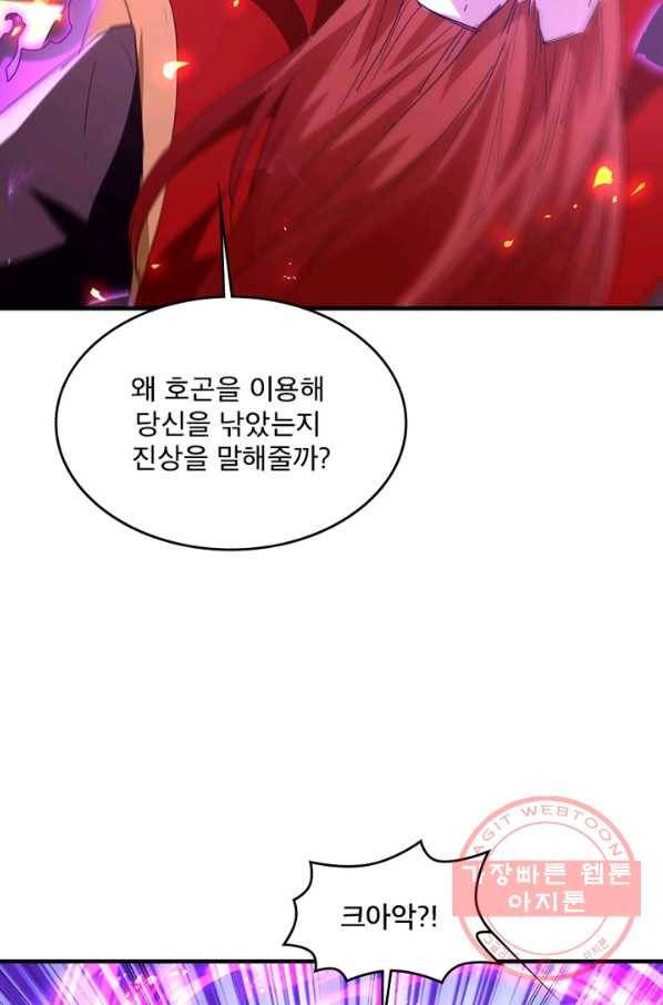 선제귀환 99화 81