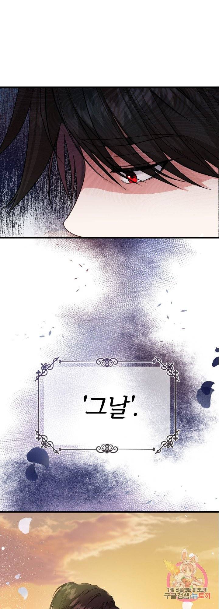 괴물 황태자의 아내가 되었습니다 37화 2