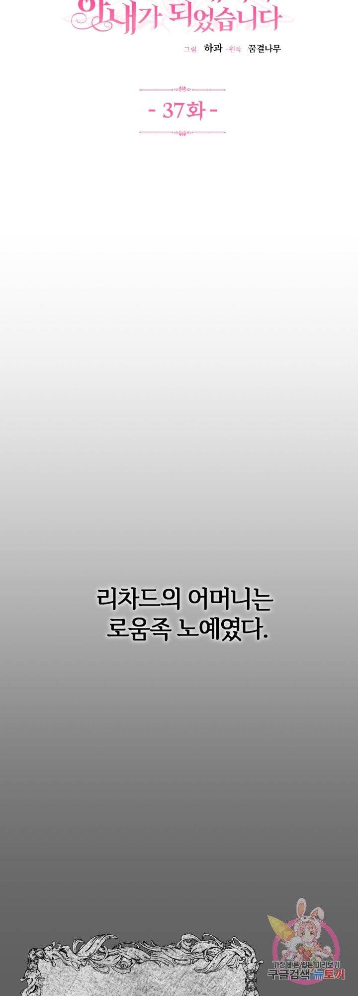 괴물 황태자의 아내가 되었습니다 37화 4