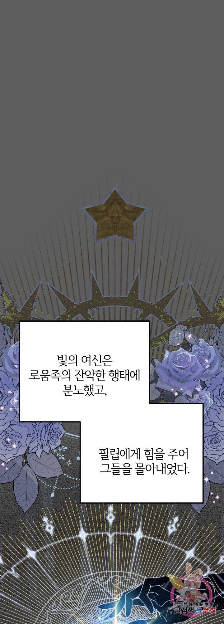 괴물 황태자의 아내가 되었습니다 37화 6